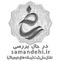 ساماندهی