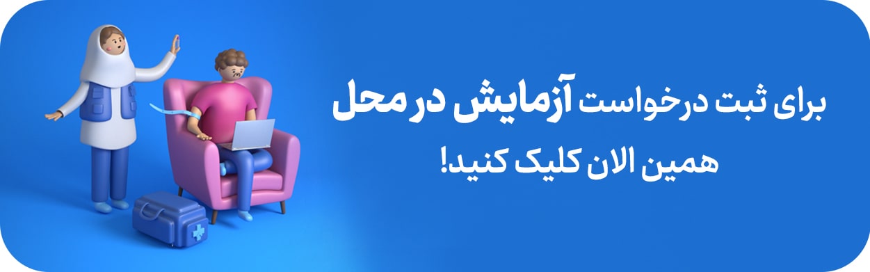 تست ام اس در خانه