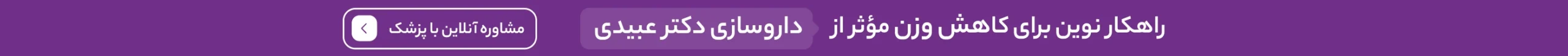 داروی جدید داروسازی دکتر عبیدی