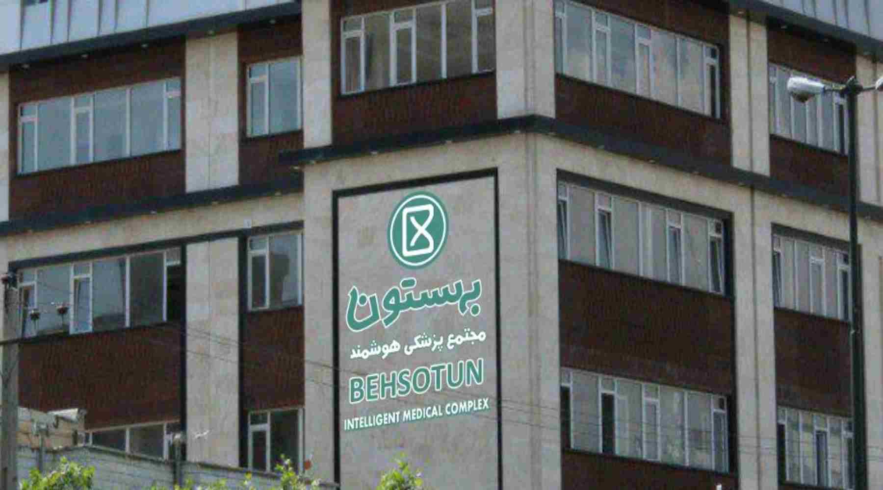 behsotun