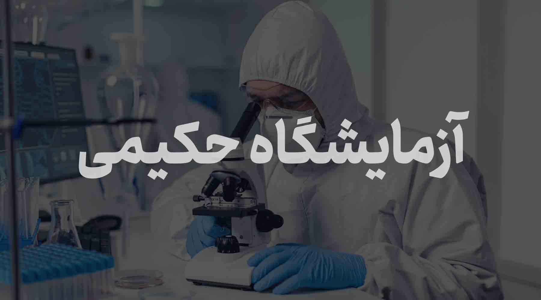 homeca laboratory_icon