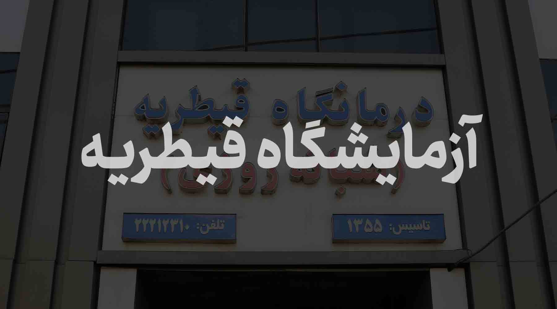 gheitarieh gheitarieh